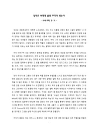 [전문가 서평] 철학은 어떻게 삶의 무기가 되는가 (야마구치 슈)