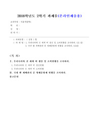 [방통대, 2018년도 2학기 중간과제믈, 식용작물학1]  1. 우리나라와 전 세계 벼 생산 및 소비현황을 조사하라. 2. 국내 쌀 재배관리 중 병해충방제 현황을 조사하라.