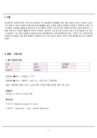 A+ 받은 위암 케이스스터디입니다