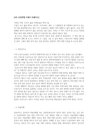 4차 산업혁명 6개의 미래지도