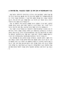 [대학자율문항 4번] 한국항공대학교 항공정비전공에 지원하여 우수한 성적으로 합격한 자기소개서 4번입니다. 세계 최고의 항공정비사가 되고자 하는 꿈과 열정이 가득한 자기소개서로 관련분야로 진출하실 수험생들은 반드시 보시기 바랍니다.