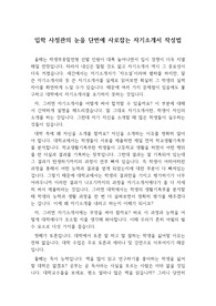 [자기소개서 작성법][자소서 작성하기] 입학사정관 눈을 단번에 사로잡는 자기소개서 작성법입니다. 수험생 여러분은 자소서를 작성하시기 전에 반드시 이 글을 먼저 읽어보시고 작업하시기 바랍니다.