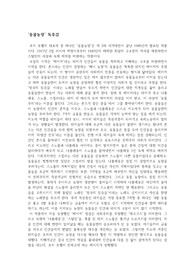 &#039;동물농장&#039; 독후감