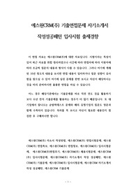 에스원CRM(주) 기출면접문제 자기소개서 작성성공패턴 입사시험 출제경향