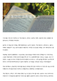 '백년 동안의 고독'을 읽고