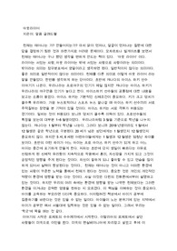 독후감- 아웃라이어(성공의 기회를 발견한 사람들)