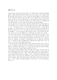 수필 &#039;몰래쓰는글&#039;