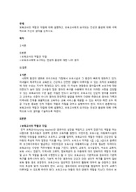 보육교사의 역할과 자질에 대해 설명하고 보육교사에게 요구되는 인성과 품성에 대해 구체적으로 자신의 생각을 논하시오