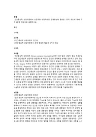 인간중심적 상담이론에서 상담자와 내담자와의 관계형성에 필요한 3가지 태도에 대해 각각 2문장 이상으로 설명하시오