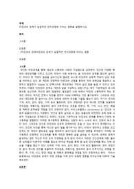 타인과의 관계가 실질적인 인지과정에 미치는 영향을 설명하시오