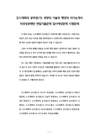 도시계획직 공무원(기) 경영직 기술직 행정직 자기소개서 작성성공패턴 면접기출문제 입사예상문제 시험문제