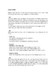 급성골수성백혈병(AML) 분담주제