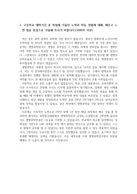 [대입 자기소개서][최종합격 자기소개서] 중앙대학교 탐구형인재전형 생명과학과에 지원하여 최종합격한 작품으로 이쪽 분야로 원서를 내실 분들은 반드시 읽어보시기 바랍니다. 자기소개서의 모범을 볼 수 있을 것입니다.