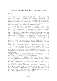 소득 주도 성장 정책의 의의와 문제점, 합리적 해결 방안 제시