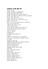 보건진료직공무원 면접 기출 문제