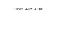 구제역의 역사와 그 의미 [과학사, 영국사]
