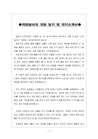자원봉사자 지원동기및 자기소개서입니다