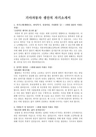 기아자동차 자기소개서