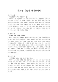 2019 파트론 기술직 자기소개서, 기술개발부 자소서, R&amp;D자소서, 파트론자소서, 파트론자기소개서