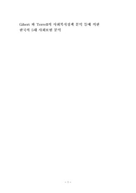 Gibert와Terrell 사회복지정책분석틀에 의한 한국의5대 사회보험분석 리포트 입니다