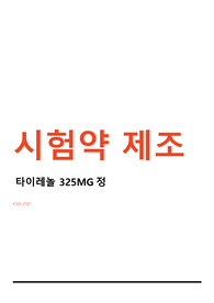아세트아미노펜 디자인 4주차 실험노트