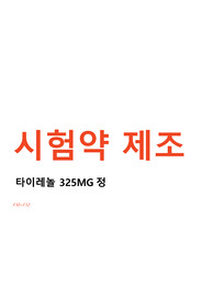 아세트아미노펜 디자인 5주차 실험노트