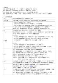 면접 인적성 대비 기본간호학정리 