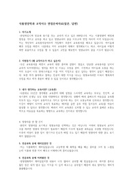 영양교사 교직이수 면접준비자료