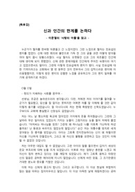 [만점독후감][A+독후감][수행평가 독후감] 이문열의 &#039;사람의 아들&#039;을 읽고 신과 인간의 한계에 대해 논한 독후감으로 누구나 한번쯤 생각해 볼 문제입니다.