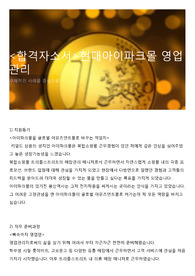 &lt;합격자소서&gt;현대아이파크몰 영업관리