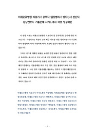 미래로21병원 의료기사 공무직 임상병리사 방사선사 전산직 임상간호사 기출문제 자기소개서 작성 성공패턴