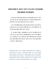 미래로21병원(의) 원무직 사무직 자기소개서 작성성공패턴 면접기출문제 입사예상문제