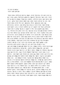 독후감 첫2초의 힘, 블링크