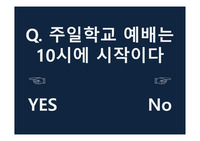 교회 주일학교 말씀 퀴즈(PPT 게임) 레포트 교회 주일학교 말씀 퀴즈(Ppt 게임) 레포트