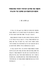 미래로21병원 치위생사 치과기공사 입사채용 면접 기출문제 자기소개서 작성 성공패턴 입사시험문제 필기시험문제