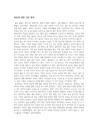죽음에 대한 나의 생각