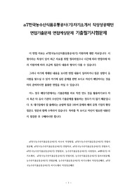 aT한국농수산식품유통공사(기)자기소개서 작성성공패턴 면접기출문제 면접예상문제 기출필기시험문제