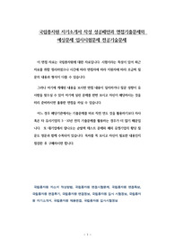 국립종자원 자기소개서 작성 성공패턴과 면접기출문제와 예상문제 입사시험문제 전공기술문제