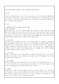 치매노인가족의 부양부담과 스트레스 대처방안에 대하여 설명하시오.