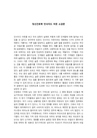 정신간호학 - 인사이드 아웃 소감문