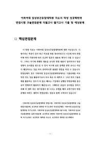 이화여대 임상보건융합대학원 자소서 작성 성공패턴과 면접시험 구술면접문제 지필고사 필기고사 기출 및 예상문제