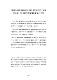 대구광역시문화예술회관(재) 경영직 행정직 전산직 기술직 자기소개서 작성성공패턴 면접기출문제 입사예상문제