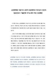 순천향병원 의료기사 공무직 임상병리사 방사선사 전산직 임상간호사 기출문제 자기소개서 작성 성공패턴