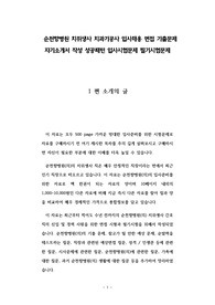 순천향병원 치위생사 치과기공사 입사채용 면접 기출문제 자기소개서 작성 성공패턴 입사시험문제 필기시험문제