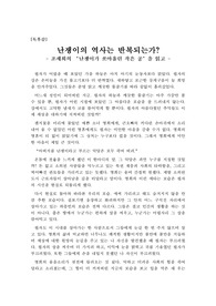 [독후감][독서감상문][독후감상문] 조세희의 &#039;난쟁이가 쏘아올린 작은 공&#039; 즉 난쏘공을 읽고 쓴 독후감으로, 민중들의 소외된 삶은 뫼비우스의 띠처럼 계속 반복된다는 것을 알 수 있을 것입니다.