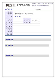 [취업 100%] 이력서 및 자기소개서