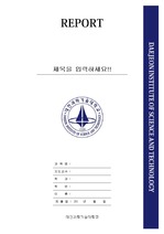 대전 과학 기술 대학교