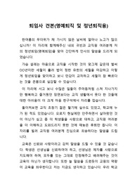 [퇴임사][퇴임사 예시] 학교장 퇴임사 예시로 모든 퇴임식에 사용할 수 있습니다.