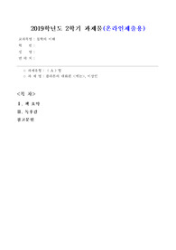 [2019, 방송통신대, 2학기 중간과제물,철학의이해A] 플라톤의 대화편 &lt;메논&gt;, 이상인