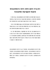 중앙보훈병원(의) 원무직 경영직 일반직 자기소개서 작성성공패턴 면접기출문제 예상문제